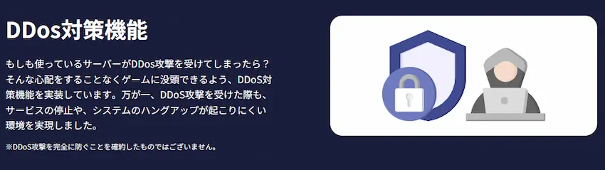 ConoHa for GAMEのサービスとは｜DDoS対策機能