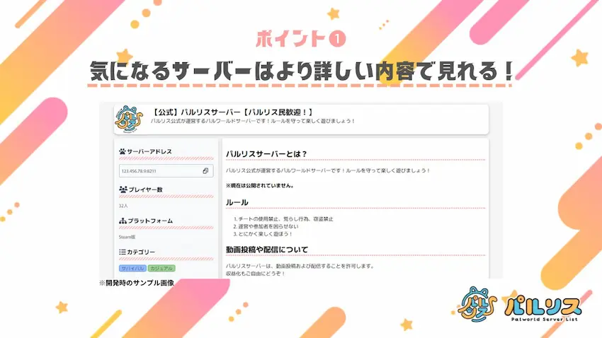 パルワールド専用サーバーリスト「パルリス」｜ポイント①